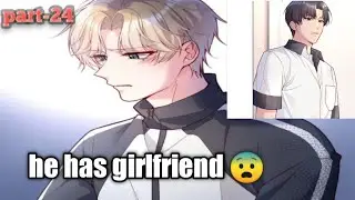 school love story part-24 bl manga explained in hindi explaintion