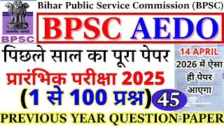 aedo previous year question | bpsc aedo previous year question paper | bpsc question paper 2026