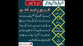 Daily Islamic Calendar update #foryou #islam #viralvideo #youtubeshorts #shortvideo #shortsviral