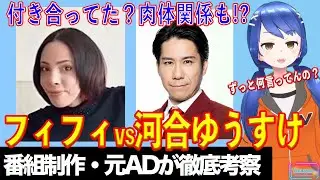 【正直キツい】フィフィとジョーカー議員が中高年痴情のもつれで泥沼劇【テレビ番組制作・元ＡＤが考察】