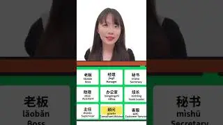 Different jobs in Chinese