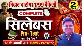 SET-02, BIHAR दरोगा (S.I.) FULL LENGTH TEST DISCUSSION BY NAVIN SIR & TEAM #droga #bihardaroga