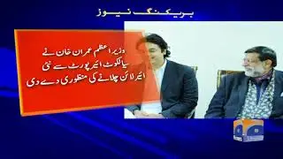 Breaking News - PM Imran accords approval for new flight to operate from Sialkot airport