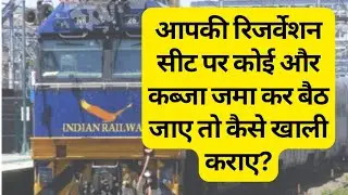 Railway Support Guide in Hindi | Reservation seat Kaise Khali karaye | @advtulsiramsingh