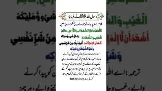 5 kalmaat | Sony sy pehly ki 5 behtreen duain | Islamic Mag