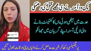 @KitchenWithAmna ne di mujhe qatal ki dhamki | Iddat me bethi maa ka content banne wali lalichi Amna