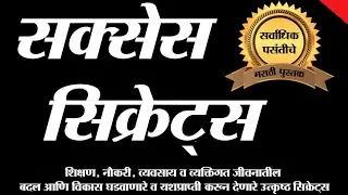 Marathi Book Success Secrets