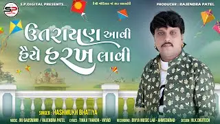 🔴LIVE🔴 Uttarayan Aavi Haiye Harakh Lavi । Haskmukh Bhatiya | Uttarayan Special Song 2026