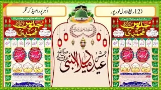 Juloos E Muhammadi(s.a.w) 12 Rabiawaal Lorpur Tajan