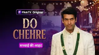 Do Chehre | दो चेहरे | Flick TV Originals | Promo 1 | Thriller Drama Series