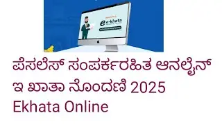 How to property register ಇ ಖಾತಾ ನೊಂದಣಿ 2025 #e khata #registration #2025 #property e aasthi