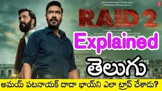 అమయ్ పటనాయక్ దాదా భాయ్&zwnj;ని ఎలా ట్రాప్ చేశాడు? | Raid 2 Full Movie Explained in Telugu