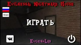 Evilnessa: Nightmare House - 1 ЭПИЗОД [ANDROID GAMEPLAY]