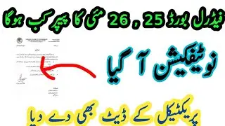 fbise rescheduled 25, 26 May paper 2022 || fbise today notification 2022