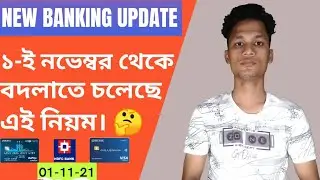 New Banking Updates From 1 November 2021 || 1 November 2021 New Banks Charges