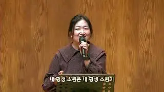 벧엘교회 2부 DECIDED 찬양팀 | 9.21.2025 | 내 기쁨 되신 주 / 내 주를 가까이 / 주께서 높은 보좌에