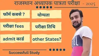 Reet-Notification 2025 | राजस्थान अध्यापक पात्रता परीक्षा | #reet2025 #reetform  #reetnotification