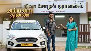நிலா செய்த மிகப்பெரிய தரமான சம்பவம் #அய்யனார்துணை UpcomingPromoRiview