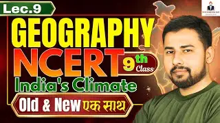 Complete Geography NCERT Class 9 (Old + New) | Lect - 09 | UPSC | By Kunjesh Sir | NOTESBOOK IAS