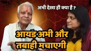 उदयपुर विधायक ने क्यों कहा की आयड तो अभी और तबाही मचाएगी | पांच साल बाद तो अभी ज्यादा तबाही होगी |