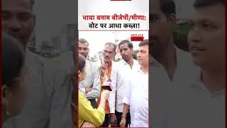 Anta Byelection : भाया बनाम बीजेपी/मीणा : वोट पर आधा कब्ज़ा ! | Nareshmeena |BJP