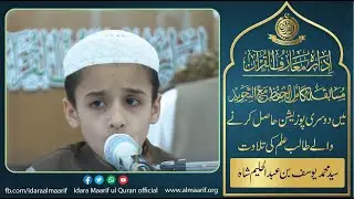 Tilawat Syed Muhammad Yousaf bin Abdul Haleem Shah Musabaqa 2022