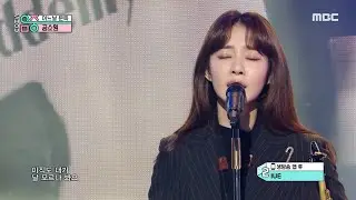 [쇼! 음악중심] 공소원 - 어느날 문득 (Gong sowon - One day suddenly), MBC 220115 방송