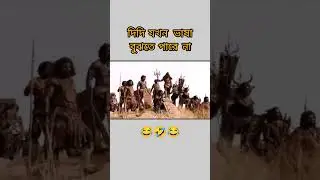 Bahubali kalakeya vs Mamata Banerjee funny talk #youtubeshorts #viralshorts #shorts #funnyshorts