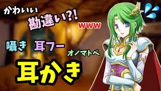 [#ASMR / #耳かき]　ドジっ子な女勇者ちゃんは耳元囁きながら耳掃除してくれる♡