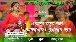 GAIGHATA PROGRAM 2|| NEW MUNDARI PROGRAM VIDEO 2024|| গাইঘাটা মুন্ডারি প্রোগ্রাম#HudingBabuOfficial