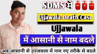 Ujjawala Death Case in Sdms || Ujjawala Connection Name Change in Sdms || @SdmsSolution