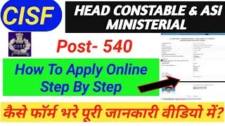 How To Apply Online CISF HC 2022 | CISF HC Ministerial Kaise Bhare Online Form #cisfhcmformkesebhare