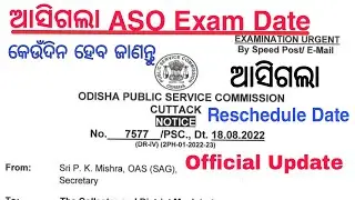 ଆସିଗଲା Reschedule ASO Exam Date 2022 || Official Notification Release