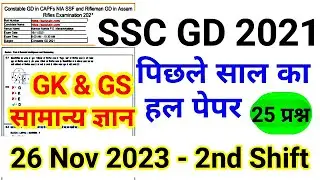 🔥ssc gd gk🔥 | ssc gd  hindi class | ssc gd hindi live class | @sscgdgk | @sscgdpreviousyeargk #sscgd