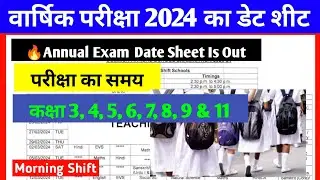 🔥Final Exam Date Sheet 2024 Morning Shift Annual Exam Dates For Class 3, 4, 5, 6, 7, 8, 9 & 11
