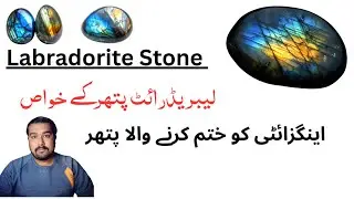 Labradorite Stone benefits in Hindi/Urdu