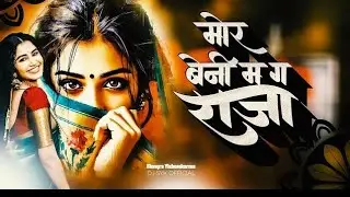 Mongra Vishwakarma _ Mor Beni Ma Ga Raja | Remix | DJ SYK OFFICIAL | मोर बेनी म ग राजा _ Cg Song
