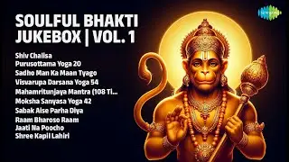 दिव्य भक्ती संगीतमाला Vol. 1 | Tripti Sakhya Songs | Shiv Chalisa | Purusottama Yoga 20