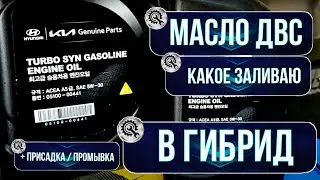 Какое масло заливаю в свою Hyundai Sonata YF Hybrid