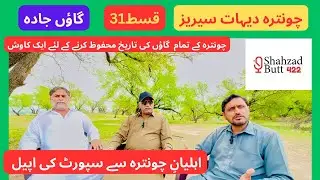 Chontra series village Jada | Jada history | چونترہ گاؤں جادہ #viralvideo #villagelife