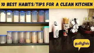 10 Best Habits For A Clean Kitchen | How To Keep Kitchen Clean And Organized | Kitchen Cleaning Tips