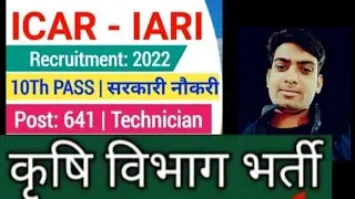 ICAR(Indian agriculture research institute) New Delhitotal post 641/education qualification 10th pas