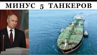 Pirates of the Caribbean: US seizes 5th tanker of Russia's 