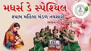 જગતમાં જન્મ દેનારી માંઁ