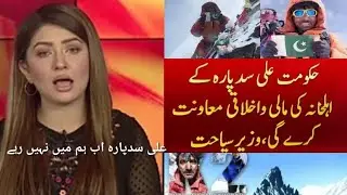 Muhammad Ali Sadpara Passes Away, Son Confirmed || Ali Sadpara Song...
