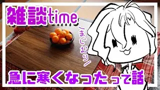 【雑談配信】ノートの作り方を検索したVtuberの思い出話など【Vtuber】