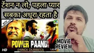 Power paandi (2017)( Dum lagade aaj ) ll hindi dubbed movie REVIEW ll Dhanush ll  akhilogy