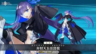 FGO Limited SSR Alter Ego Meltlilith Sarasvati Noble Phantasm Animation Stage 1st First Ascension NP