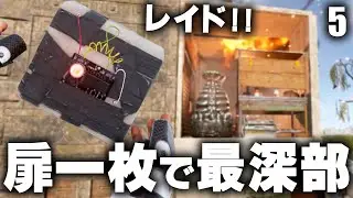 扉一枚の先が最深部の拠点をC4でレイド!? Season4 #5 【Rust 実況】