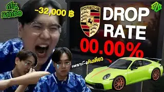 PORSCHE = ความเศร้า ความบ้า และความเค็ม | กรีนนาเกลือ